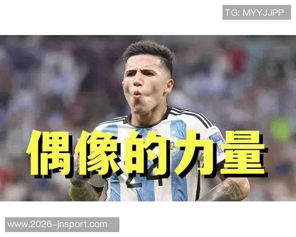 奥莱报：斯卡洛尼寻求新恩佐三名国家队新人成考察重点